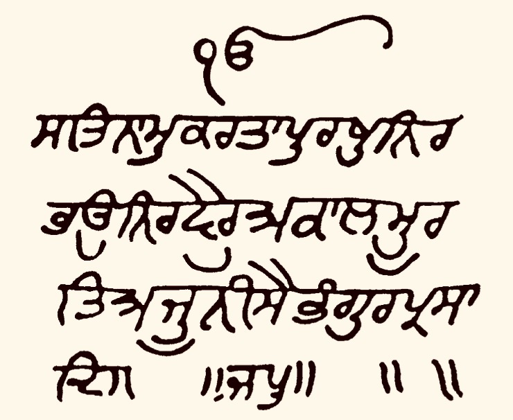 17th century Mul Mantar in Guru Arjan's handwriting from Kartarpur manuscript